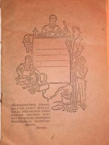 Предтеча современных тематических (предметных) тетрадей? Предтеча современных тематических (предметных) тетрадей?