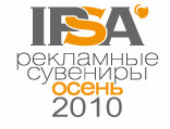 IPSA Рекламные Сувениры. Осень — 2010 IPSA Рекламные Сувениры. Осень — 2010