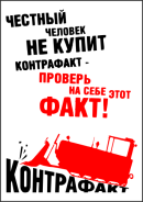 Гамма против контрафакта! Гамма против контрафакта!