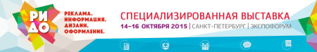Реклама. Информация. Дизайн. Оформление (РИДО) - 2015 Реклама. Информация. Дизайн. Оформление (РИДО) - 2015
