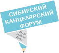 Сибирский Канцелярский Форум Сибирский Канцелярский Форум