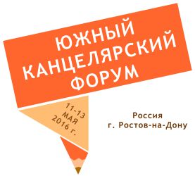 Южный Канцелярский Форум Южный Канцелярский Форум