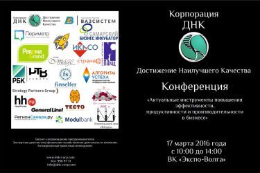 Конференция Актуальные инструменты эффективности, продуктивности и производительности в бизнесе Конференция Актуальные инструменты эффективности, продуктивности и производительности в бизнесе