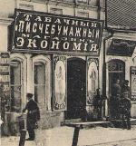 Тетради и канцелярская розница до революции: история, фотографии, образцы, термины, характеристики и версии Тетради и канцелярская розница до революции: история, фотографии, образцы, термины, характеристики и версии
