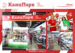 Еще одним «КанцПарком» больше в Белгородской области Еще одним «КанцПарком» больше в Белгородской области