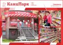 «КанцПарк»: дебют в Смоленске «КанцПарк»: дебют в Смоленске