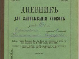03.04.16.До революции дневниками также называли и ежедневники, поэтому школьный 03.04.16.До революции дневниками также называли и ежедневники, поэтому школьный