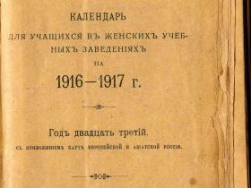 В Российской империи подобный формат календарей - записных книжек был В Российской империи подобный формат календарей - записных книжек был